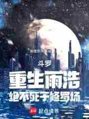 雨浩重生之系统