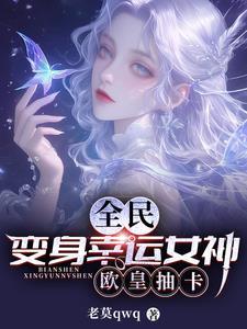 变身成女孩子了