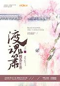 渡魂箫书评