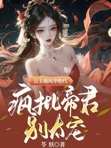 凤倾君临的