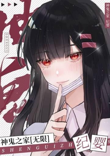 神之鬼手2