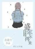 盛年不重来一日难再晨及时当勉励