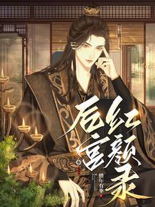 后宫大结局介绍