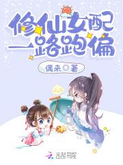 女配修仙之一路
