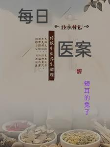 医案范文