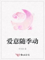 “爱意随风起”什么意思