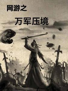 网游之弓箭圣王在线