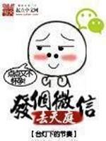 发个微信去天庭人物介绍