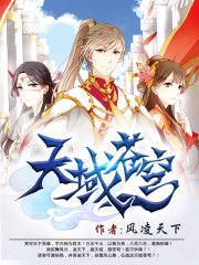 天神主宰