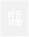 男配想要抢救一下王亿