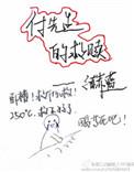 付先生的救赎评论
