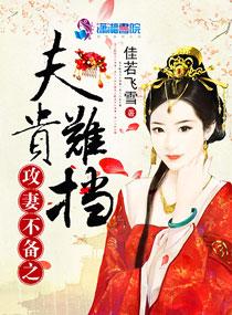 攻妻不备新浪