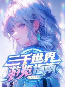 三千世界是什么意思?