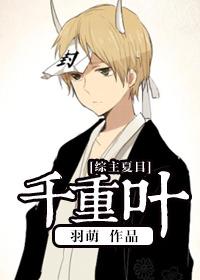 综千重叶羽萌