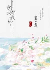 宠卿入怀 陈言 青竹