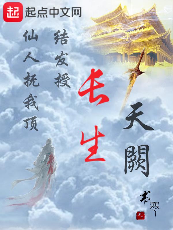 长生天阙笔趣阁正版阅读