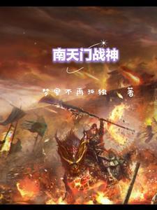 南天门打下来了吗