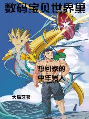 数码宝贝回归现实世界是第几集