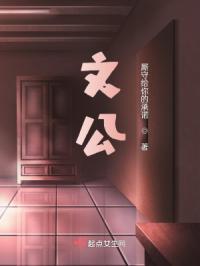文公神像