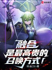 融合召唤日语