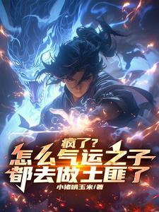 穿越成土匪的