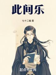 此间乐不思蜀暗示什么