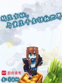转生王女和天才千金短篇