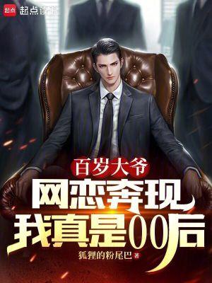 百岁网红老人