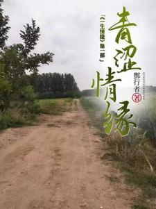 青涩情缘初恋心