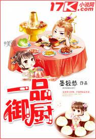 一品御足
