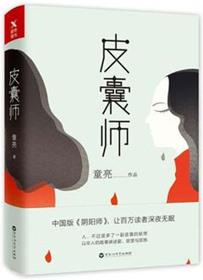 皮囊师初九最后怎么样了