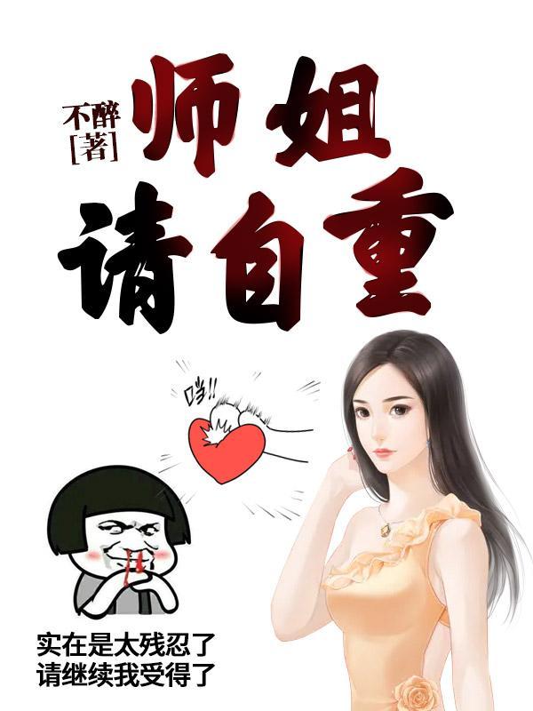 请自重夏婉莹扮演者是谁