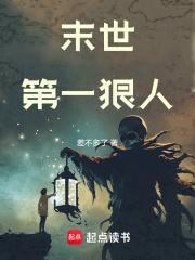 末世重生之第一悍女
