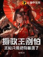 摄政王妃别跑免费