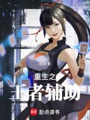 重生之王者辅助 铁锁