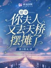 飒翻天!大佬她又在疯狂打脸 txt
