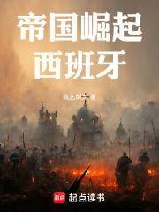 帝国崛起简介