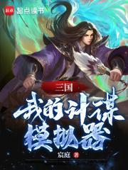 三国计谋谁最厉害排名