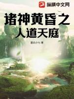 诸神黄昏人间地狱是谁的台词