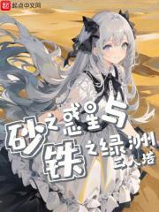砂之惑星与铁之绿洲 钉子