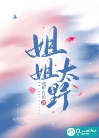 姐姐太撩人