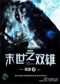 末世之双系召唤师起点
