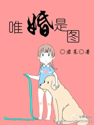唯爱婚姻