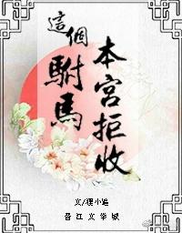 这个驸马有点冷gl在线观看