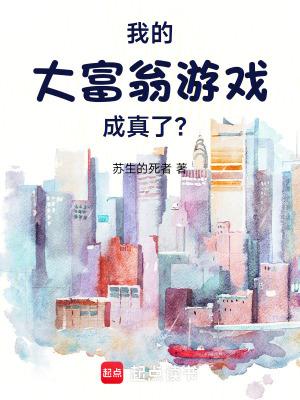 我想玩大富翁游戏