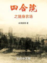 四合院之随身农场莫斌
