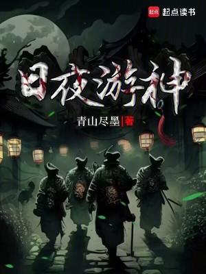 日夜游神周玄的身世背景故事