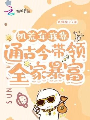 饥荒年代全文免费阅读