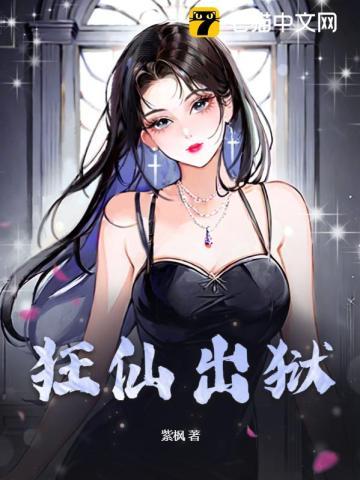 狂仙出狱(陈凡)