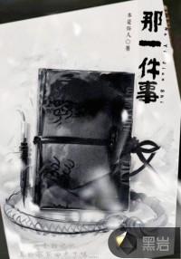 那一件事的温度作文800字